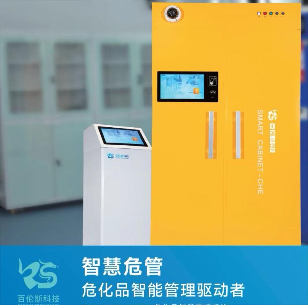 危化品智慧管理系統